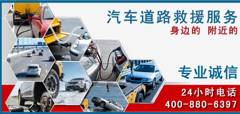 循化汽车道路救援