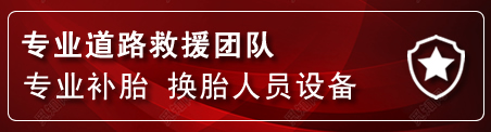 循化流动补胎电话