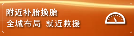 循化补胎换胎电话